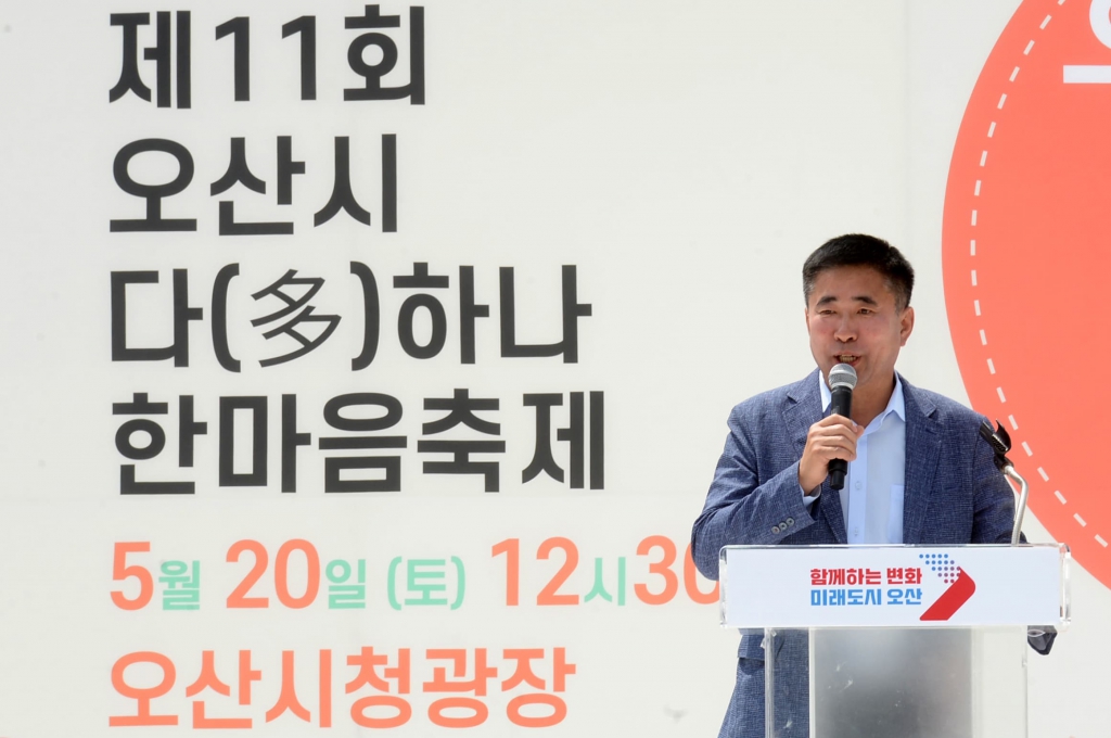제11회 오산시 다하나 한마음 축제