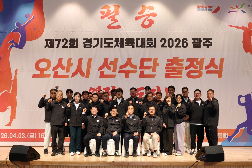 제72회 경기도체육대회(광주) 오산시 선수단 출정식