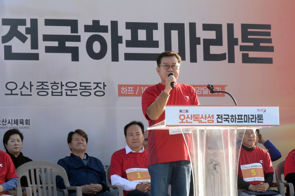 제22회 오산독산성 전국하프마라톤대회