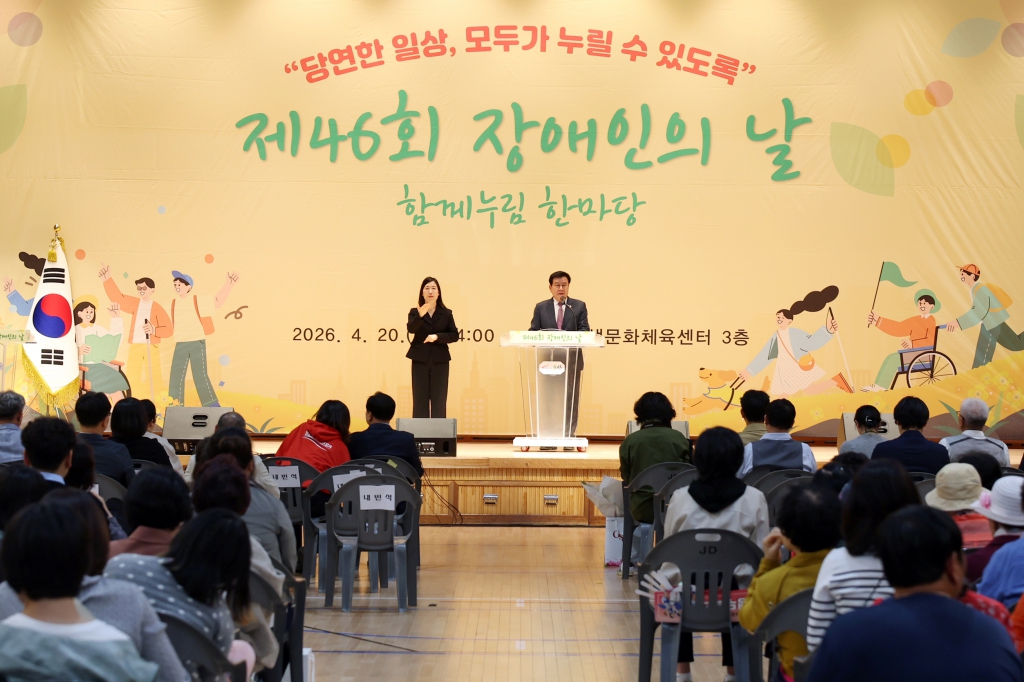 제46회 오산시 장애인의 날 기념행사