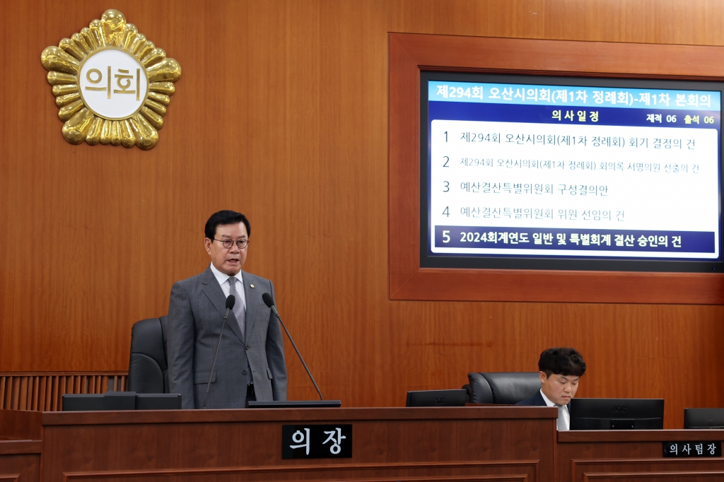 제294회 오산시의회(제1차 정례회) 제1차 본회의