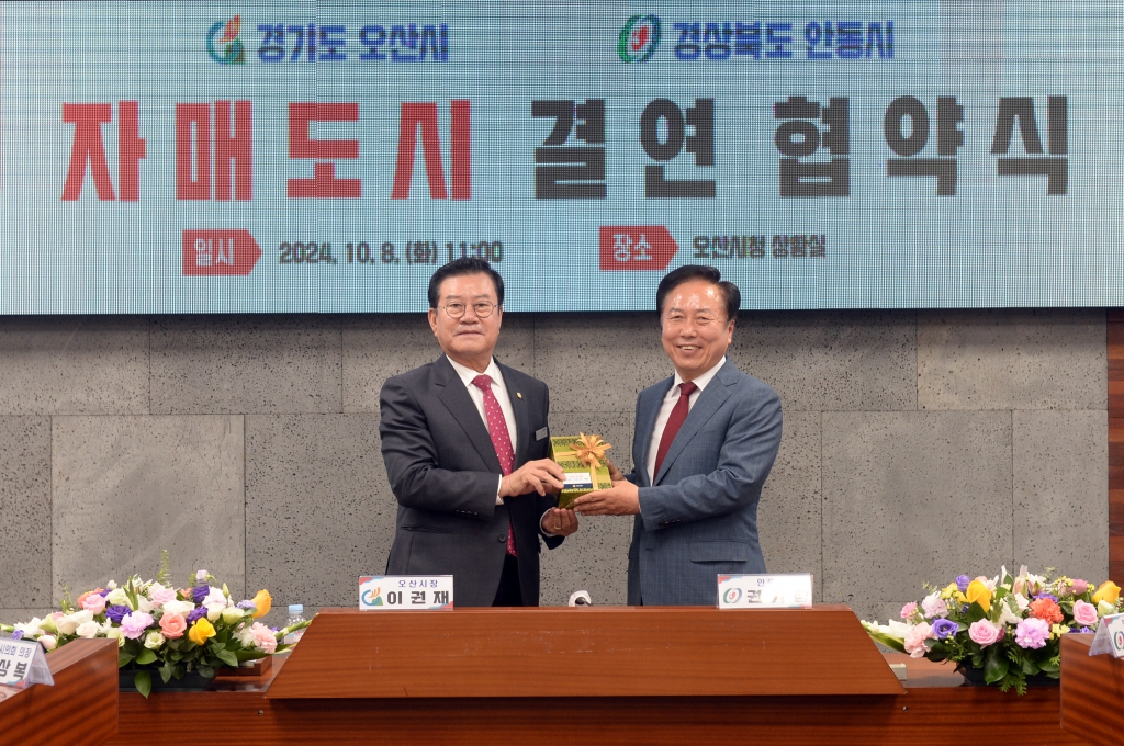 오산시-안동시자매도시결연협약식_(6).JPG 이미지