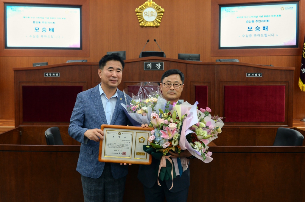 제35회 오산시민의날 기념 오산시의회의장 표창 수여식