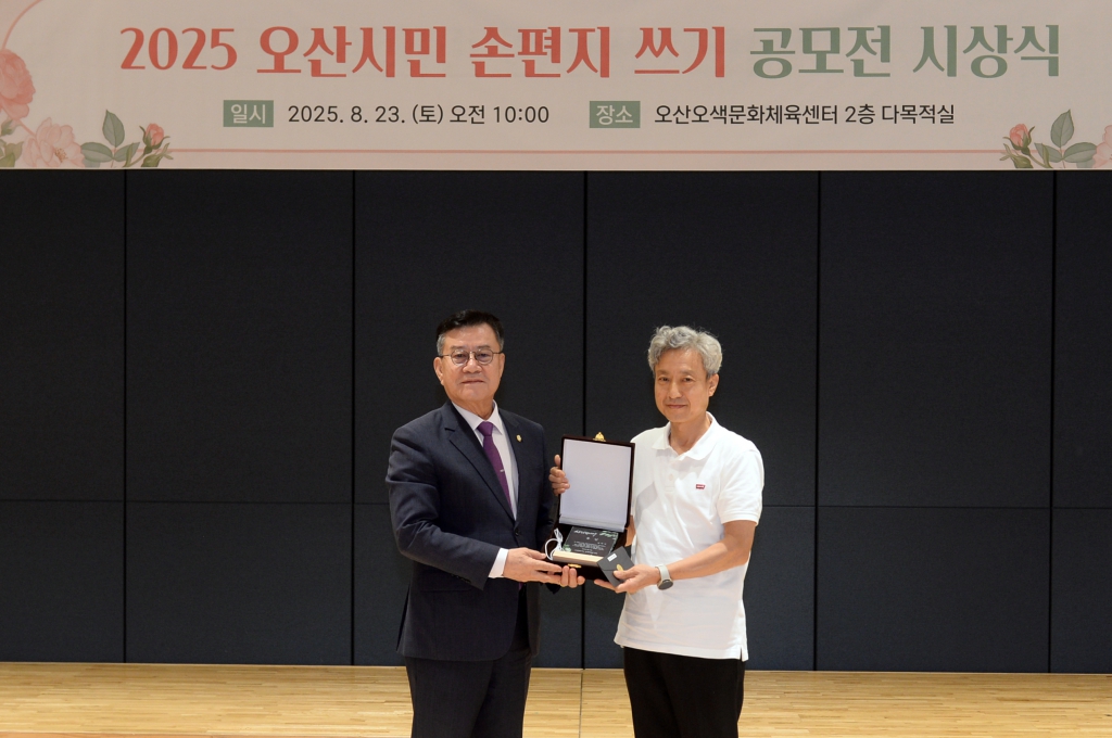 오산시민 손편지 쓰기 공모전 시상식