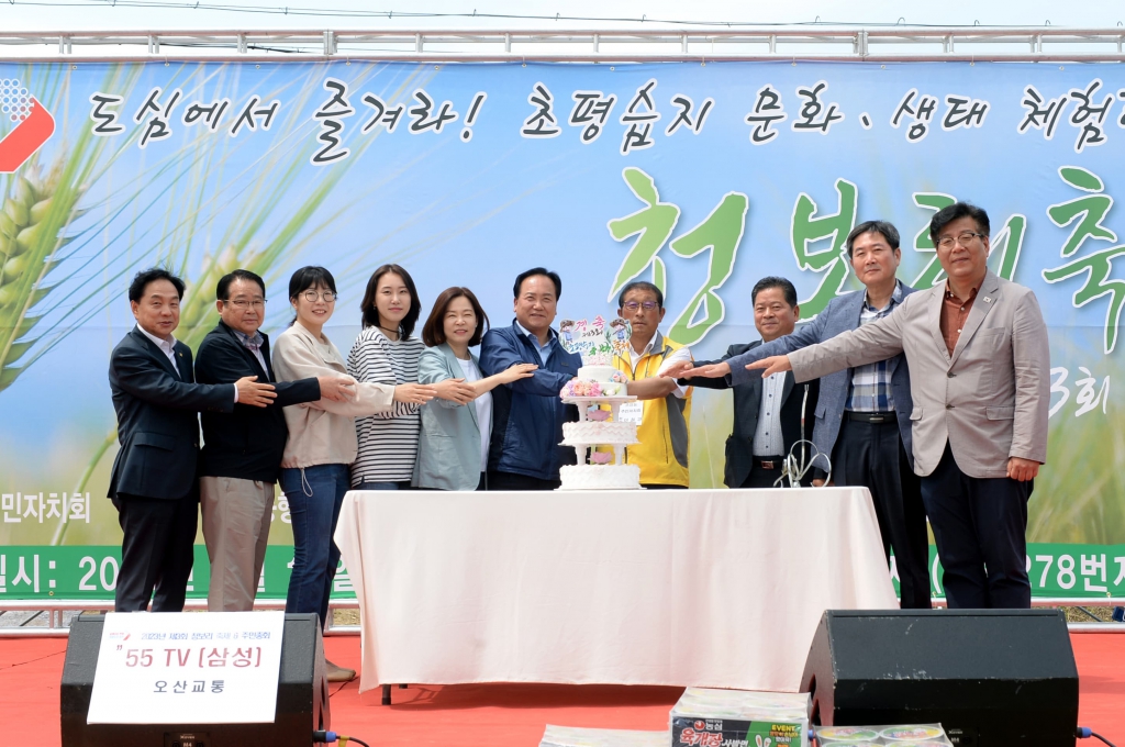 제3회 초평습지 청보리축제 및 주민총회