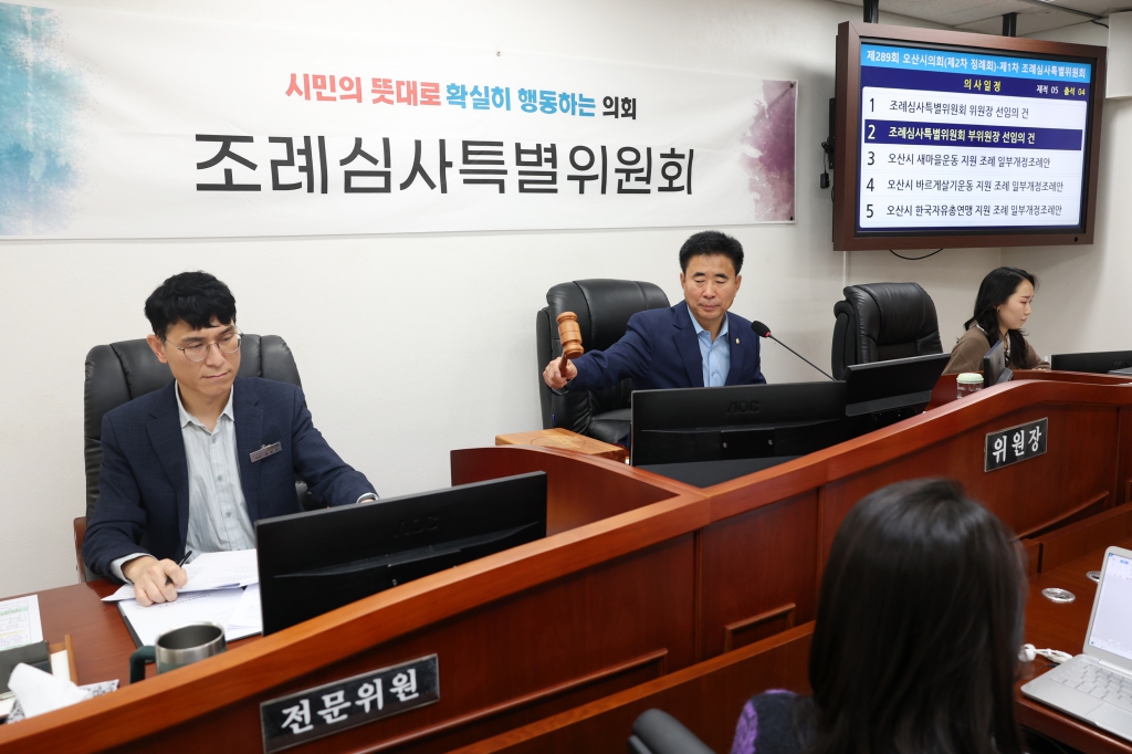 제289회제2차정례회조례심사특별위원회_(9).JPG 이미지