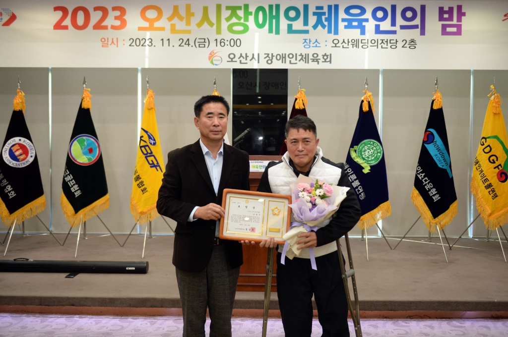2023 오산시 장애인체육인의 밤