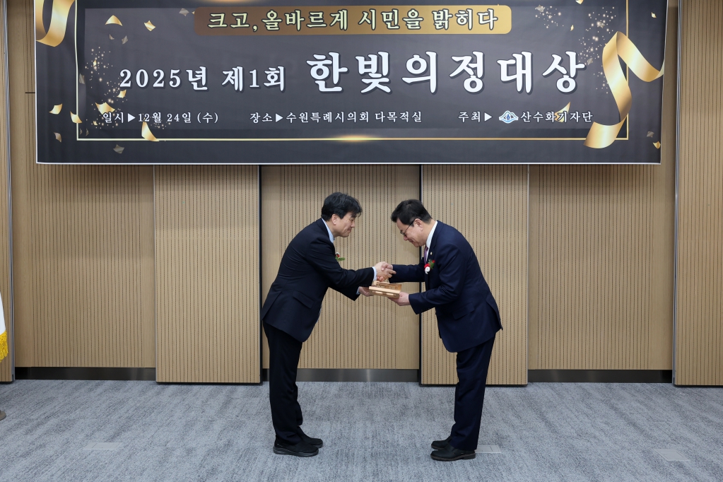 제1회 산수화 의정대상 시상식 