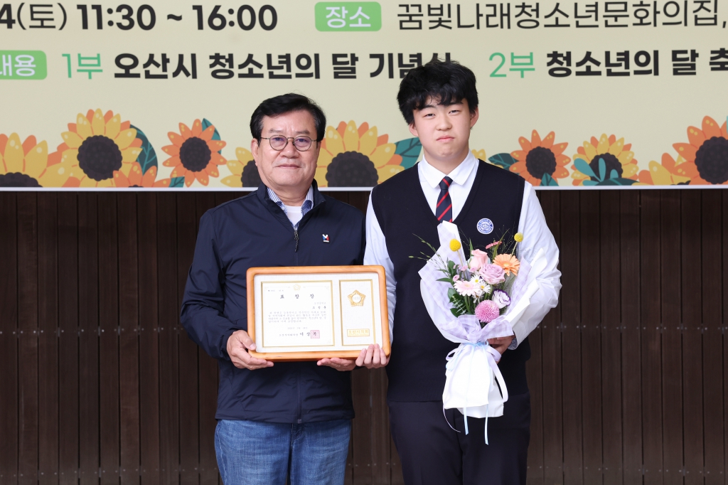 꿈빛나래 청소년 축제 및 청소년의 날 기념식