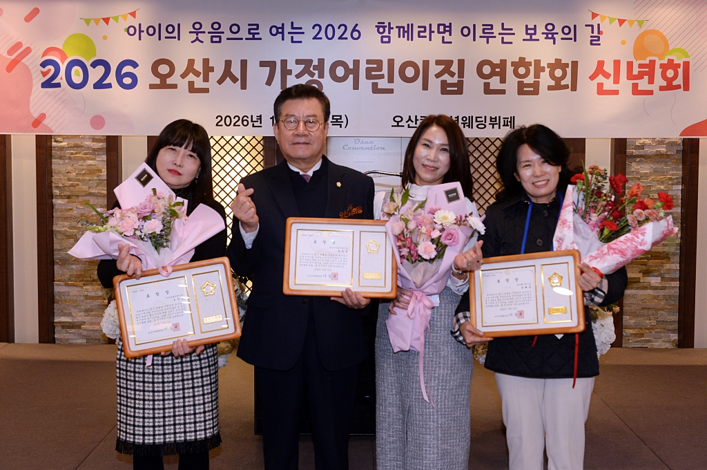 오산시가정어린이집 연합회 신년회