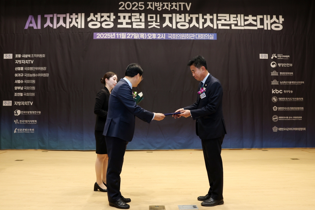 AI지자체 성장포럼 및 지방자치 콘텐츠 대상 시상식