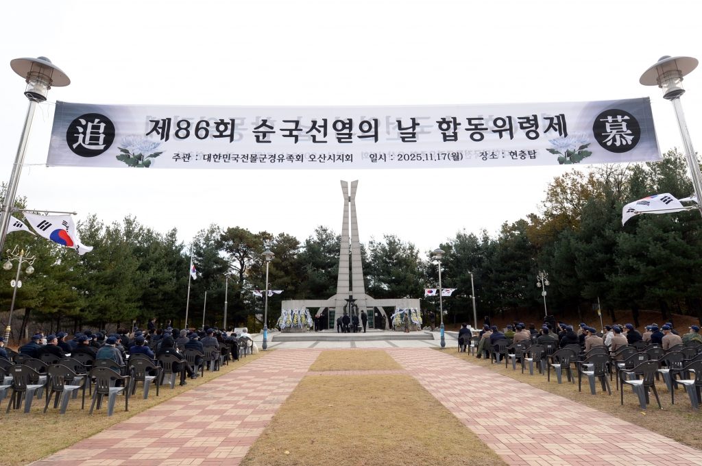제86회 순국선열의 날 합동위령제
