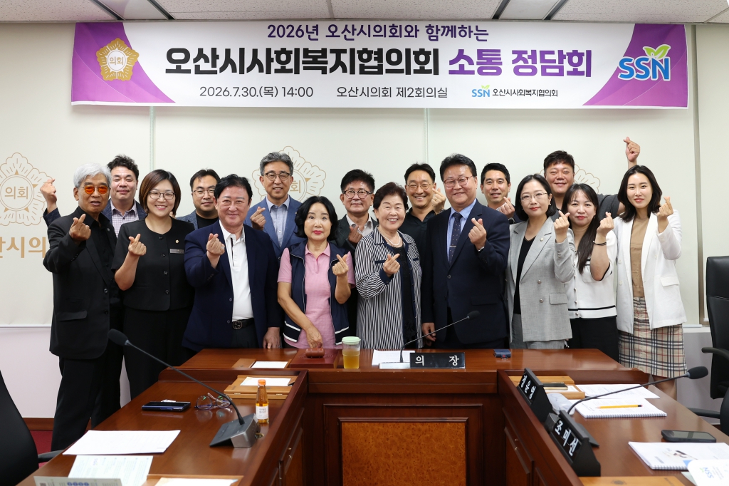 오산시사회복지협의회_소통_정담회_(8).JPG 이미지