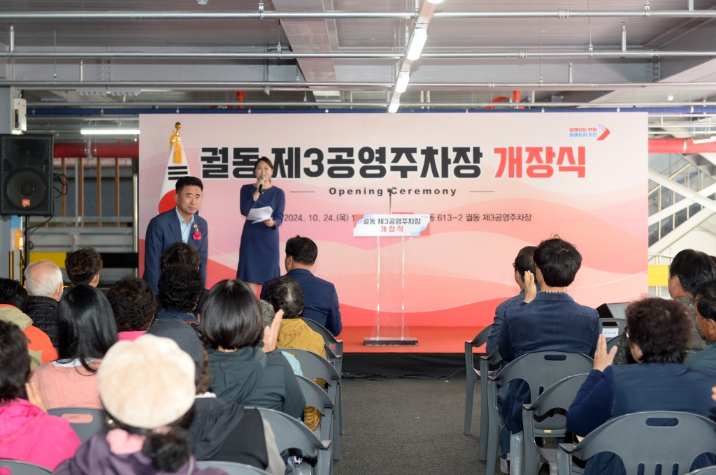 궐동제3공영주차장개장식_(2).JPG 이미지