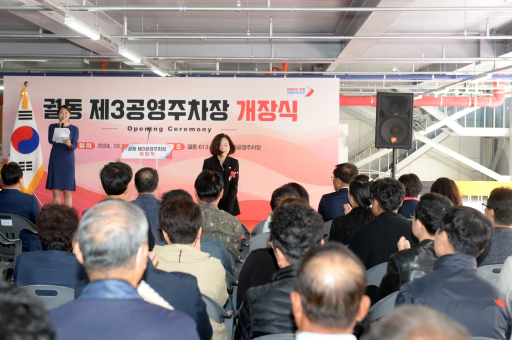 궐동제3공영주차장개장식_(3).JPG 이미지