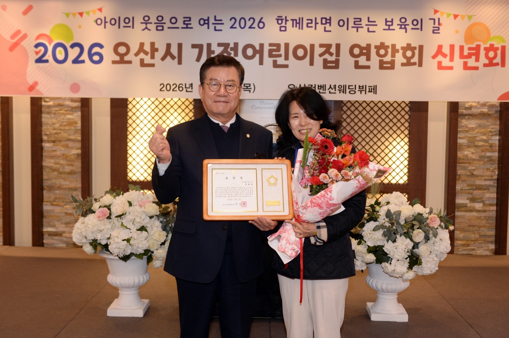 오산시가정어린이집신년회_(5).JPG 이미지