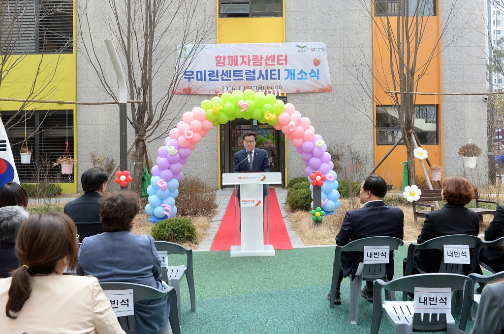 함께자람센터 우미린 센트럴시티 개소식