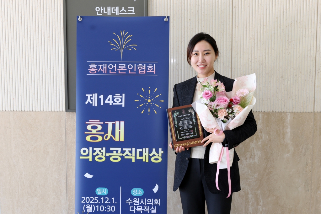 제14회 홍재 의정.공직 대상