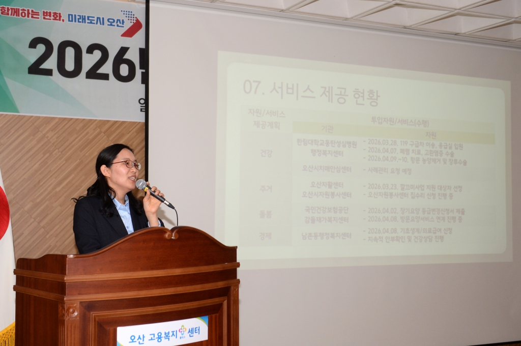 2026년제1회오산시솔루션위원회_(5).JPG 이미지