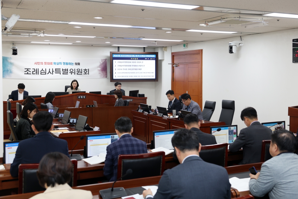 제301회 오산시의회(임시회) 조례심사특별위원회