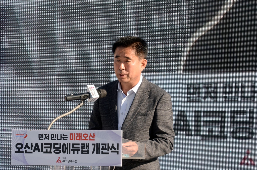 오산AI코딩 에듀랩 개관식