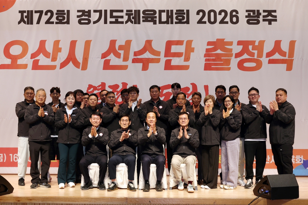 제72회경기도체육대회(광주)오산시선수단출정식_(12).JPG 이미지