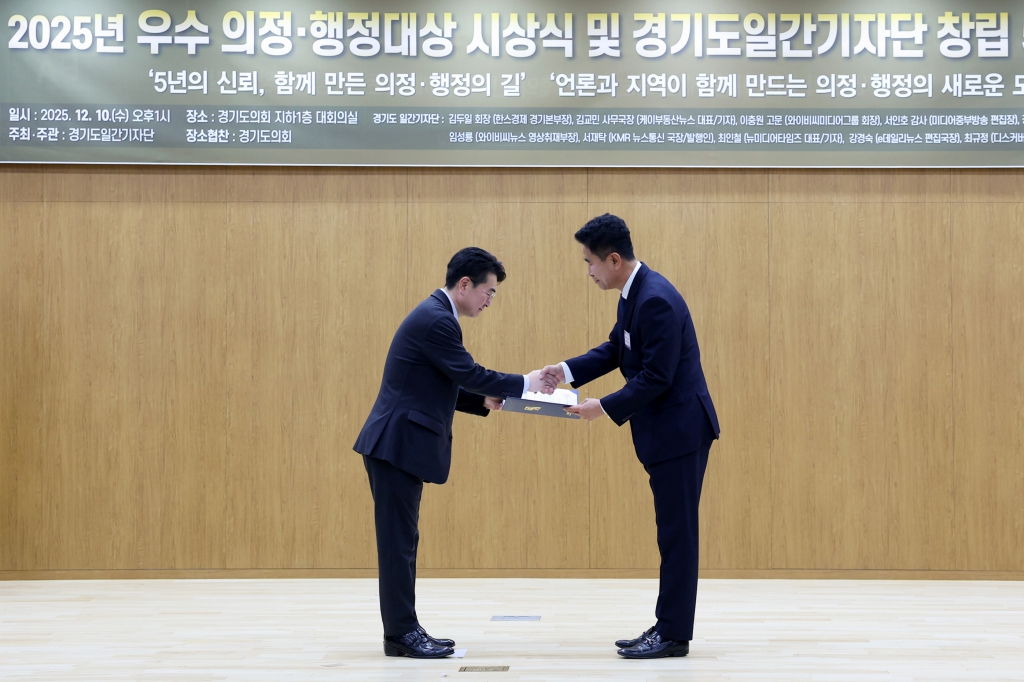 경기도 일간기자단 2025년도 우수 의정.행정대상식, 제3회 ESG대상 시상식