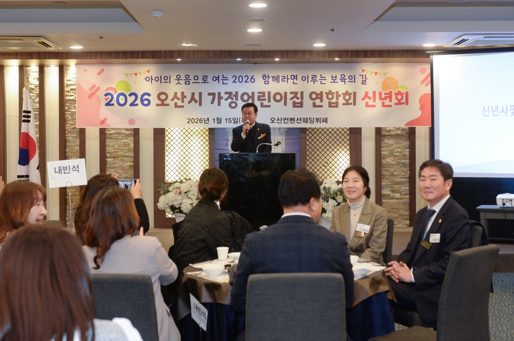 오산시가정어린이집신년회_(2).JPG 이미지