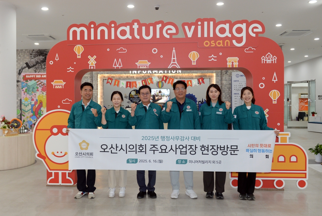 제294회 오산시의회(제1차 정례회) 행정사무감사특별위원회 주요사업 현장방문