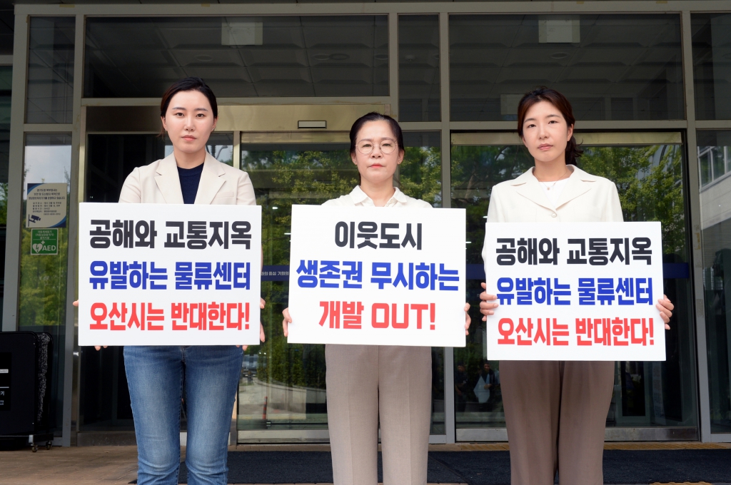동탄2 물류센터 관련 경기도 교통영향평가 심의위원회 개최에 따른 건립 반대 시위