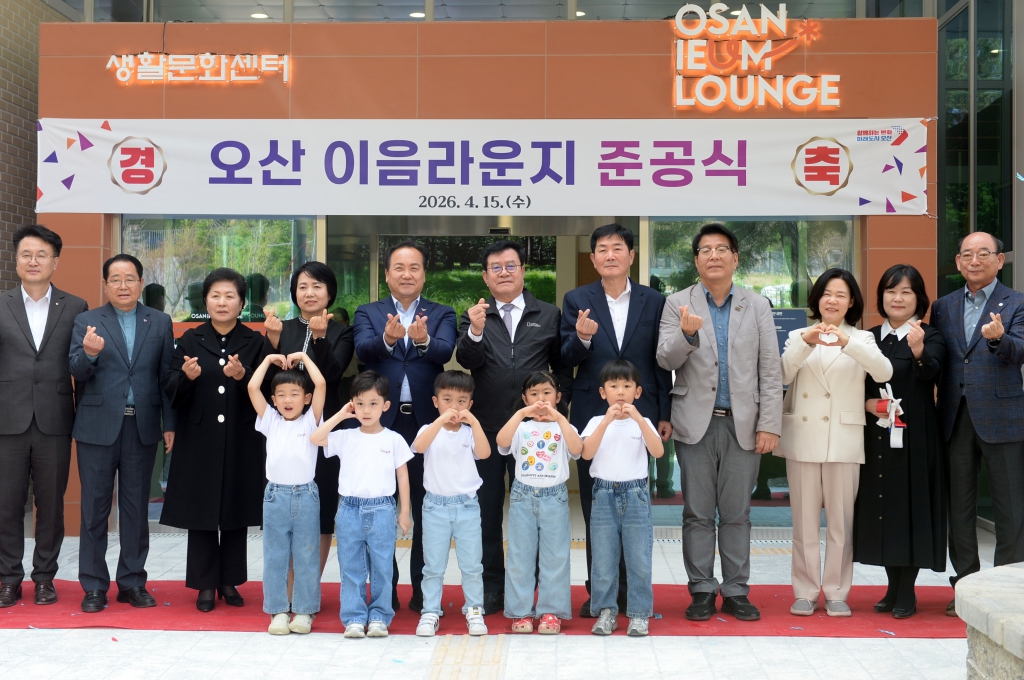 오산이음라운지준공식_(4).JPG 이미지