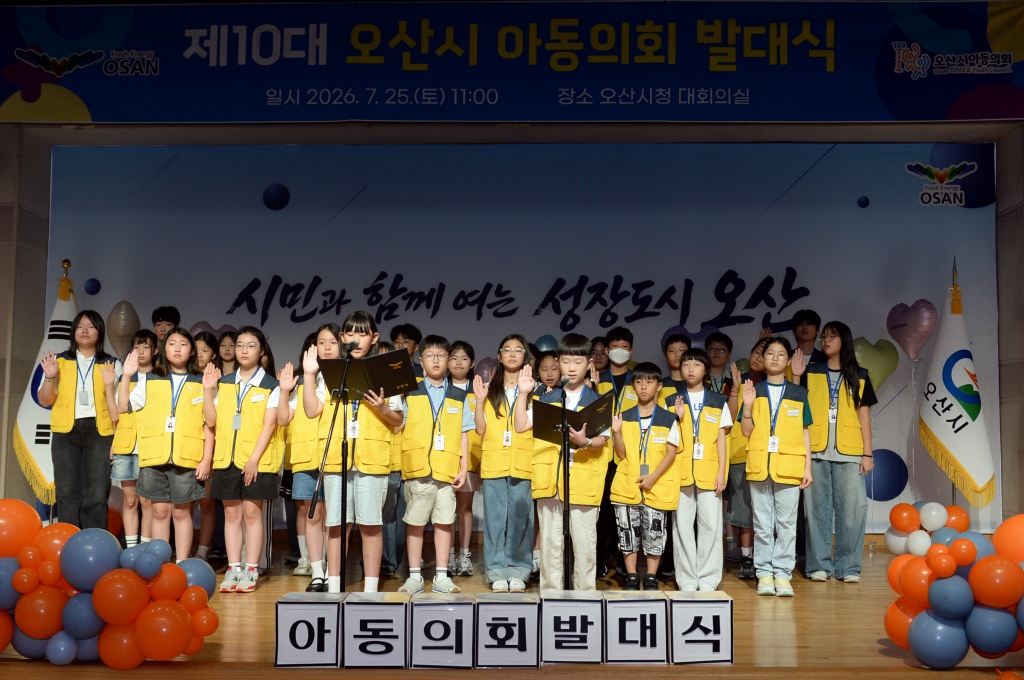제10대오산시아동의회발대식_(5).JPG 이미지