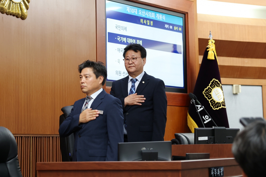 제10대 오산시의회 개원식