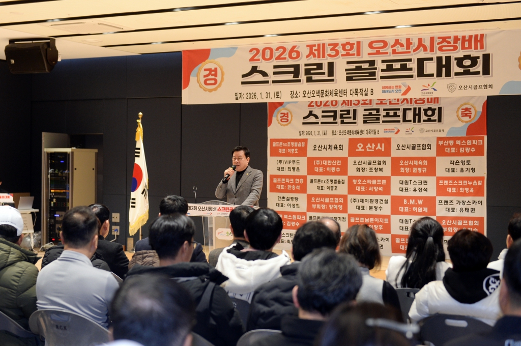 제3회오산시장배스크린골프대회_(3).JPG 이미지