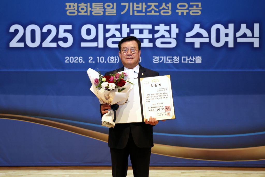 평화통일 기반조성 유공 2025 의장표창 수여식 