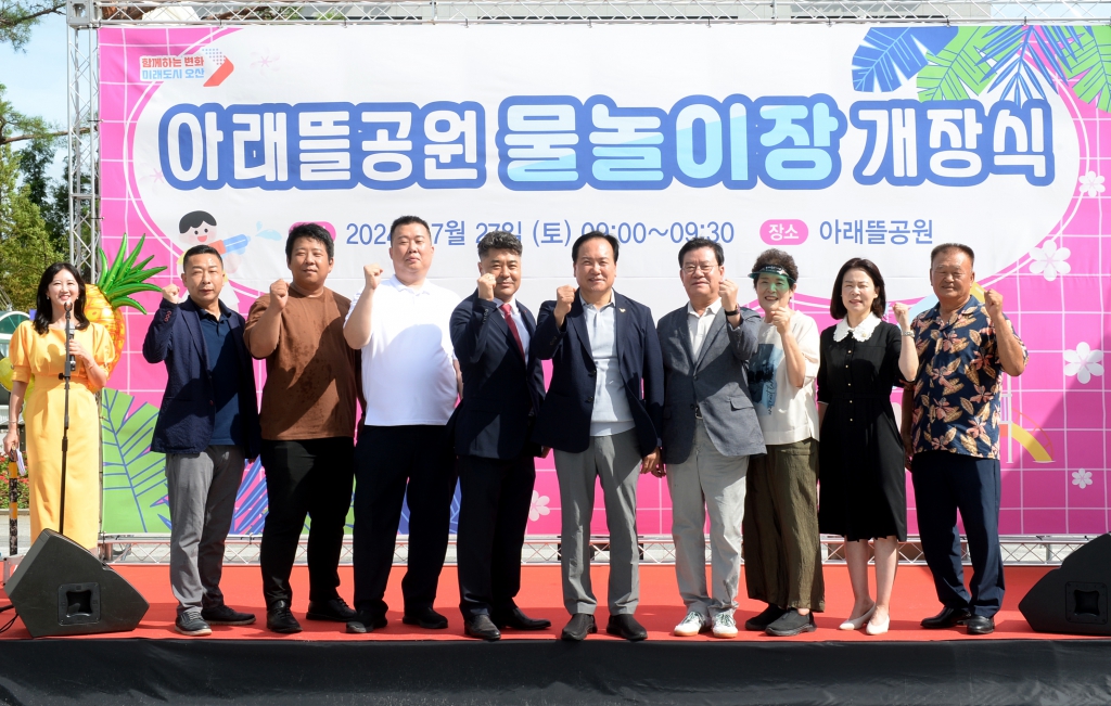 아래뜰공원_물놀이장_개장식_(7).JPG 이미지