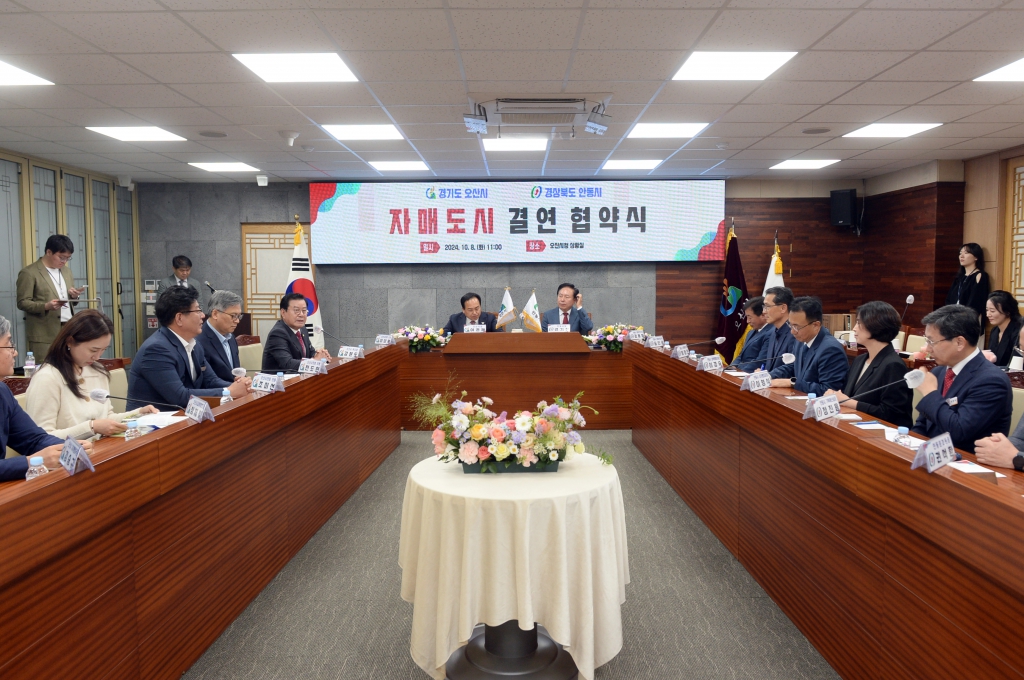 오산시-안동시자매도시결연협약식_(5).JPG 이미지