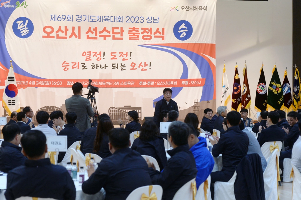 제69회 경기도체육대회 오산시선수단 출정식
