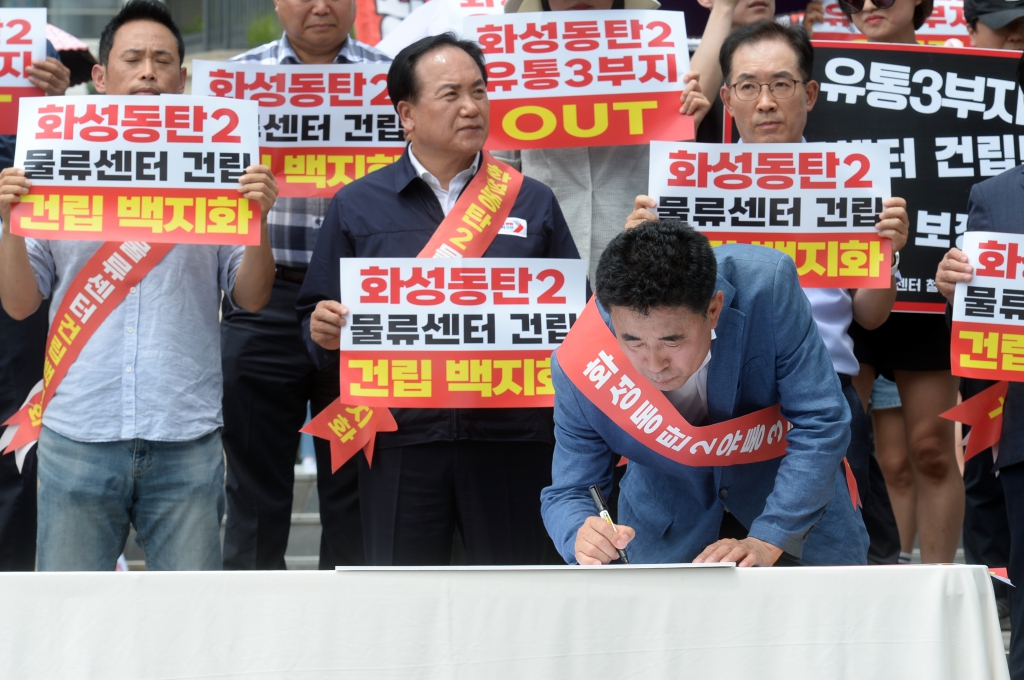 동탄물류센터반대성명서발표_(6).JPG 이미지