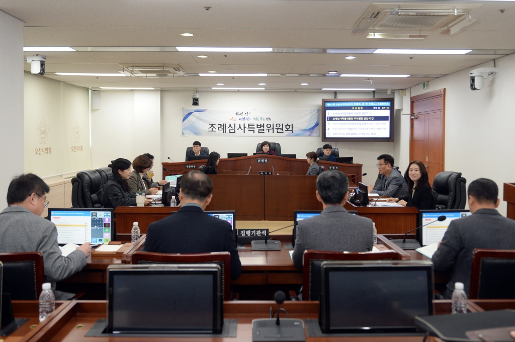 제281회 오산시의회(제2차 정례회) 조례심사특별위원회