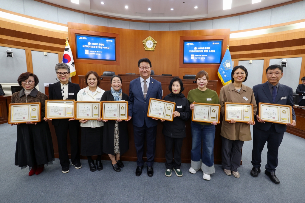 오산시통장단(지역발전 유공자) 오산시의회 의장 표창