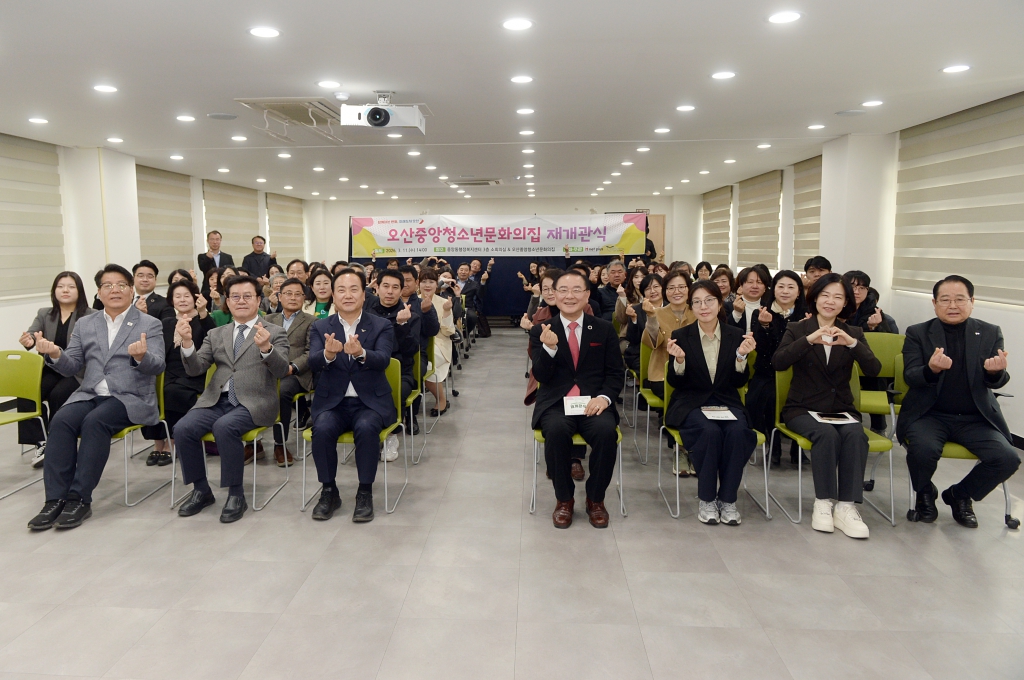 오산중앙청소년문화의집 재개관식