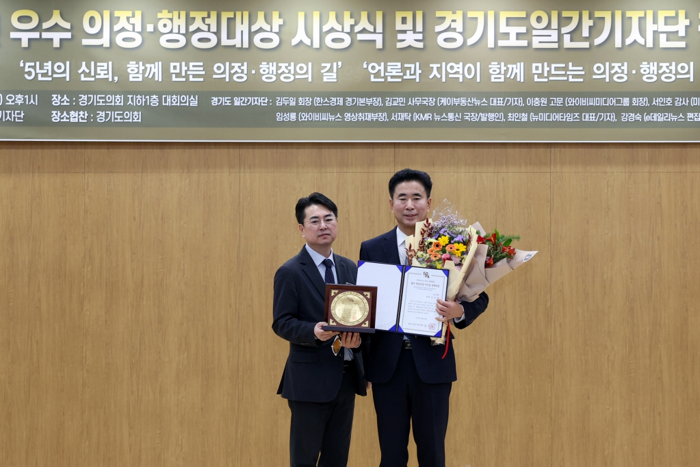 경기도일간기자단2025년도우수의정행정대상_(2).JPG 이미지