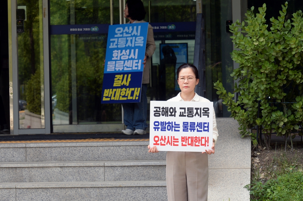 동탄2 물류센터 관련 경기도 교통영향평가 심의위원회 개최에 따른 건립 반대 시위