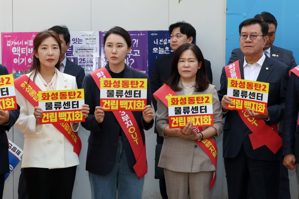 화성 동탄2 물류센터 건립 반대 집회