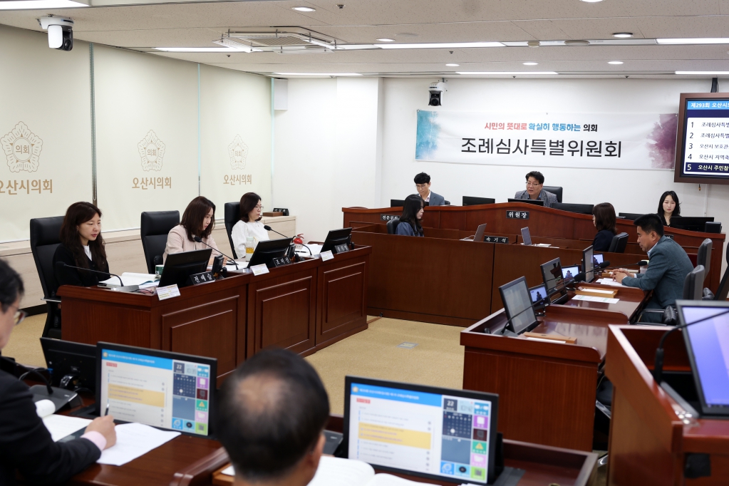 제293회 오산시의회(임시회) 조례심사특별위원회