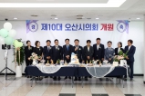 제10대 오산시의회 개원 축하연 대표이미지