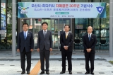 오산시-히다카시 자매결연 30주년 기념식수 대표이미지