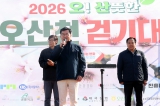 오! 산뜻한 오산천 걷기대회  대표이미지