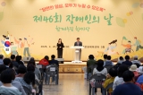 제46회 오산시 장애인의 날 기념행사 대표이미지